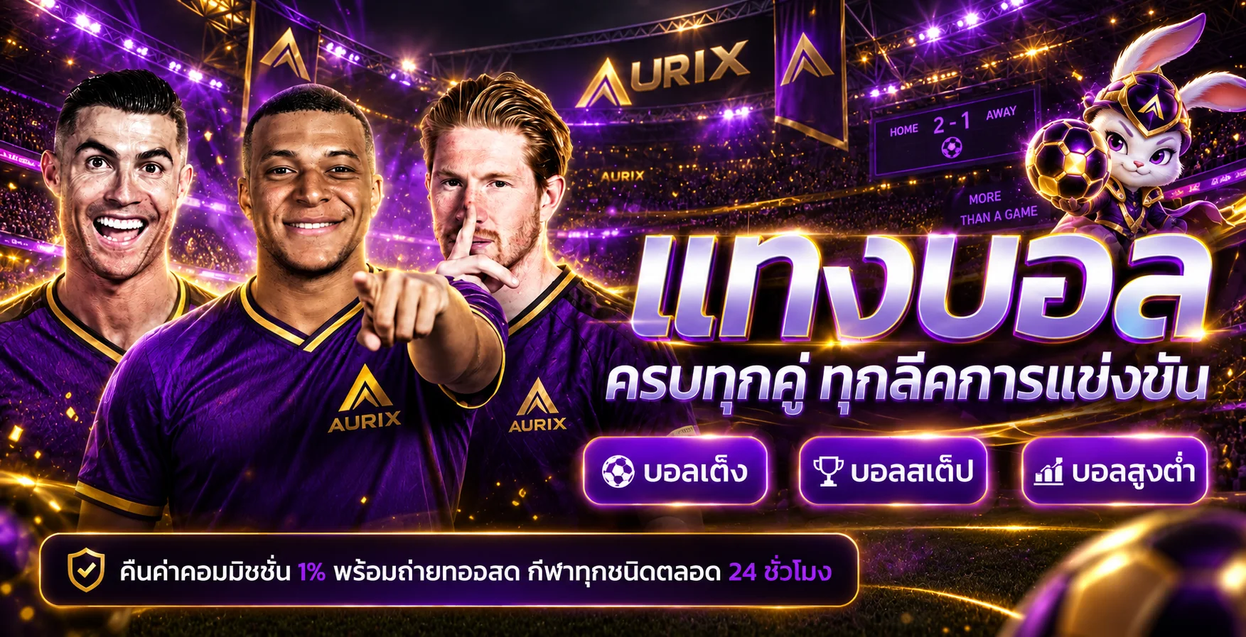 AURIX ผลบอลสดและข้อมูลการแข่งขันฟุตบอล