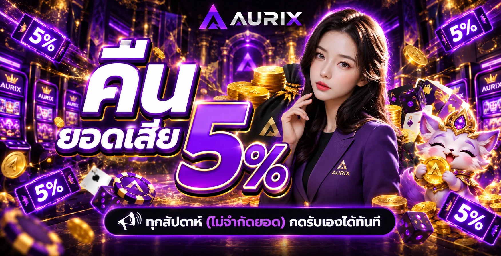 โปรโมชั่น aurix